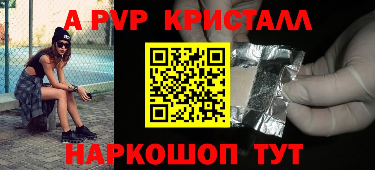 Alpha PVP VHQ  A-PVP СК  Борзя  А ПВП Crystall  Вход с VPN 