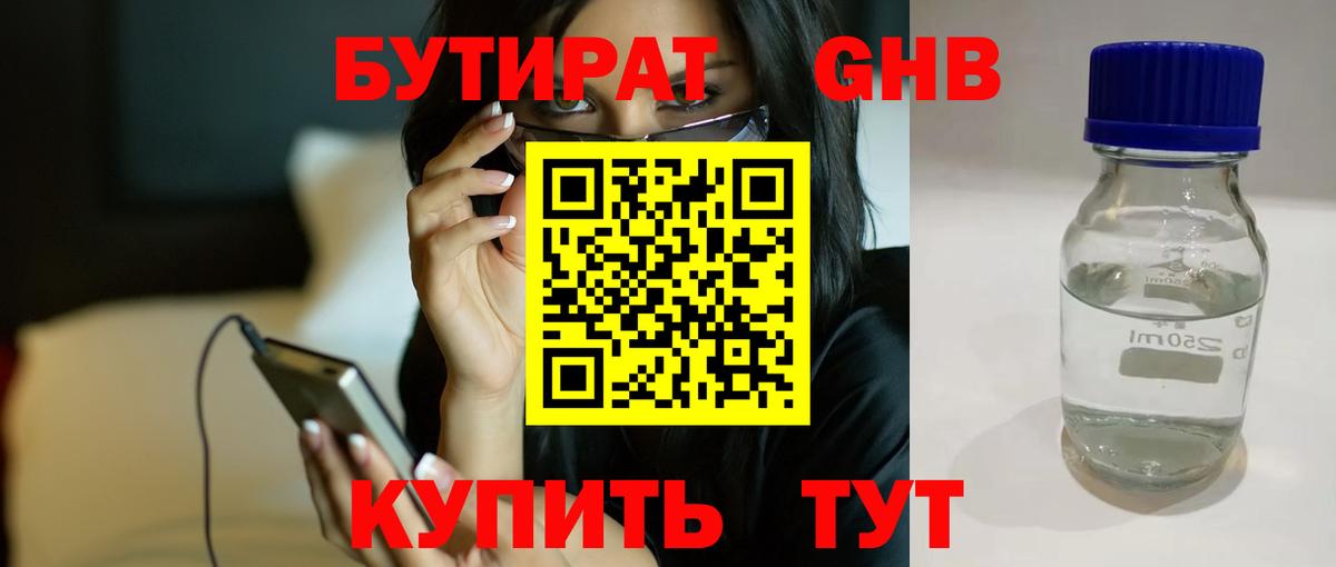Бутират BDO  Бутират  Борзя  Вход с VPN 