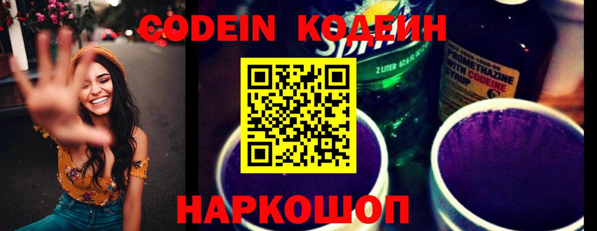 Кодеин Purple Drank  закладка  Борзя  Кодеин Purple Drank  Вход с VPN 