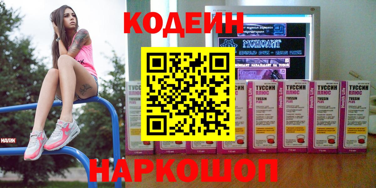 Кодеиновый сироп Lean напиток Lean (лин) Борзя