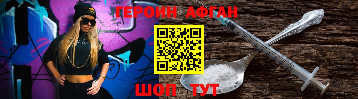 Героин  ГЕРОИН Афган  Вход с VPN  Борзя 