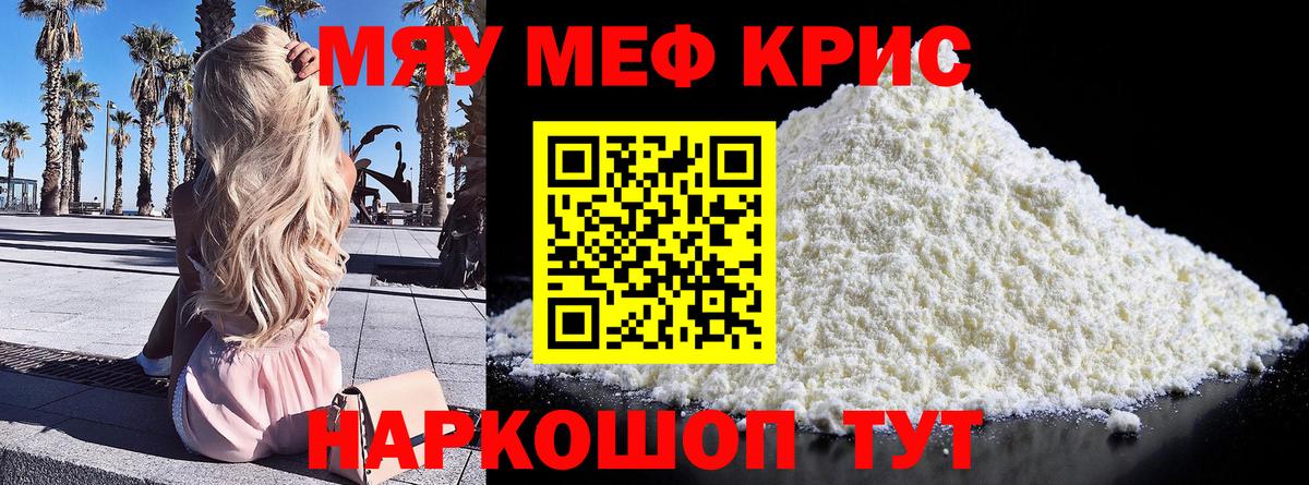 Меф мяу мяу  Борзя